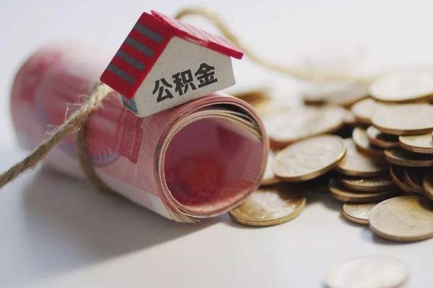 海北辞职可以取住房公积金吗（辞职可以取公积金出来吗）